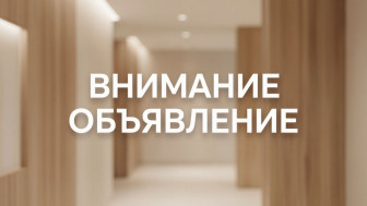 Объявление о реорганизации
